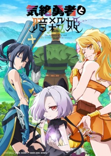 Kizetsu Yuusha to Ansatsu Hime Episode 7