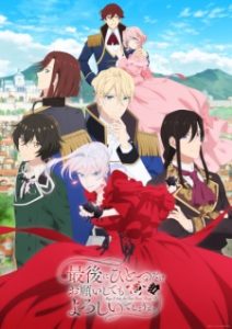 Saigo ni Hitotsu dake Onegai Saigo ni Hitotsu dake Onegai