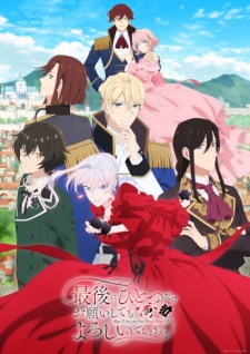 Saigo ni Hitotsu dake Onegai Saigo ni Hitotsu dake Onegai